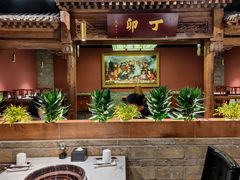 -丁卯•铜锅涮肉(工体店)