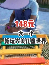 -大美儿童世界(奥林匹克水上公园店)