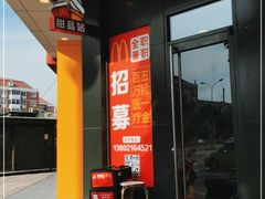 -麦当劳(王顶堤店)