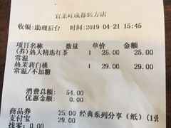 账单-去茶山