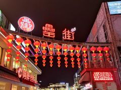 -罍+村卤菜摊(罍街店)