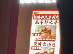 -丽伟的串·烧烤·砂锅(芝麻街店)