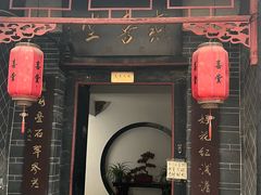 -春水锅贴·传统鲁菜(大明湖店)