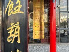 -春发芽葫芦头(科技二路旗舰店)