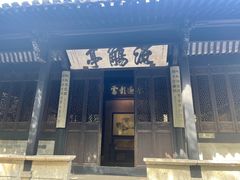 -兰亭风景区