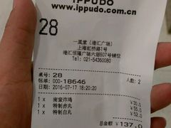 账单-一風堂拉面(港汇恒隆店)