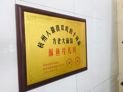 -方老大馄饨(抚宁巷店)