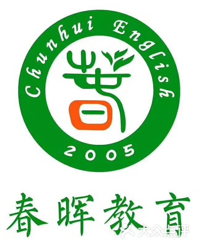 春晖教育