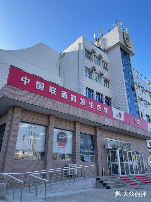 中国联通(顺义区空港营业厅)图片