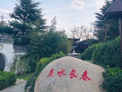 -威海天沐度假区温泉