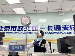 -市政交通一卡通(西单客服中心)