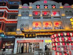 -新兴园饺子馆(河南街店)