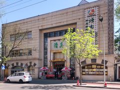-烤肉宛饭庄(南礼士路店)
