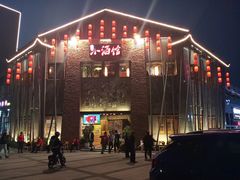 -京都小酒馆(悦城店)