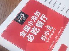 -虾小龙老长沙龙虾馆(坡子街店)