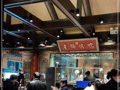 大堂-北京老铺烤鸭(老城根店)