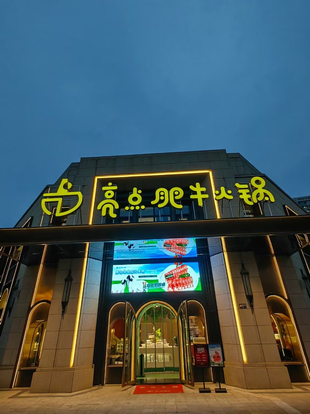 🌶️[亮点肥牛火锅]