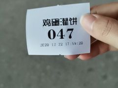 -神奇的香酥鸡蛋灌饼