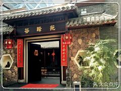 门面-森谷美食公园(杨行店)