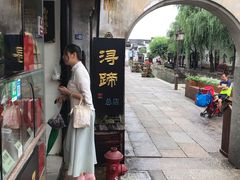 -浔蹄(南浔总店)