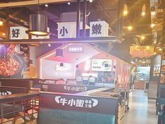 -牛小嫩串串火锅(延边大学文化城店)