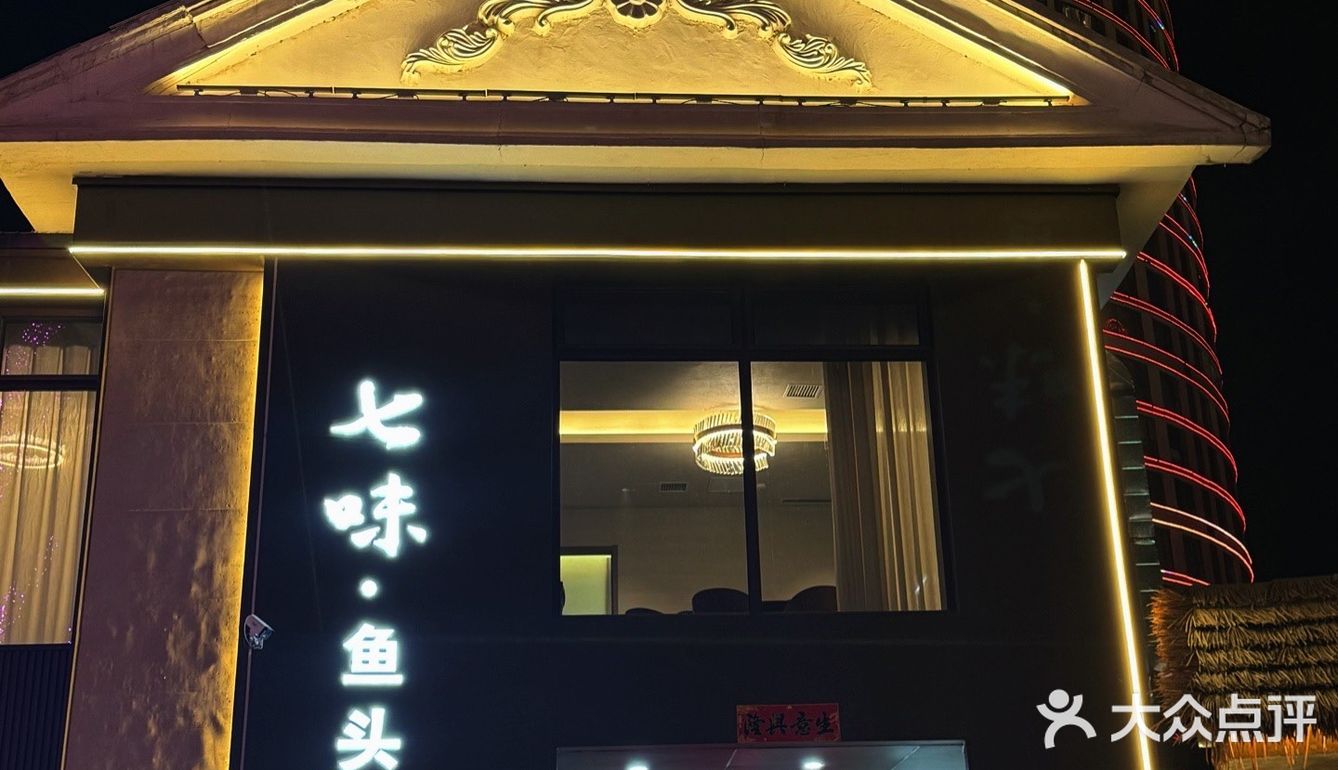 鱼头火锅界的鲜美传说
