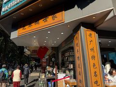 -芝麻糊世家(西华店)