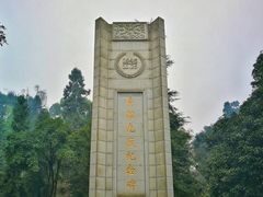 -重庆抗战遗址博物馆