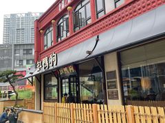 -缸鸭狗(天一广场店)