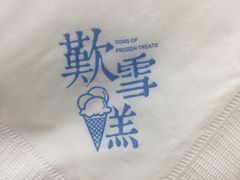 -歎雪糕低糖低脂Gelato冰淇淋