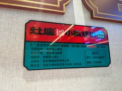 -灶座小锅烀饼·铁锅炖(全国总店)