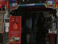 门面-同和居(什刹海店)