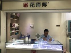 -花师傅