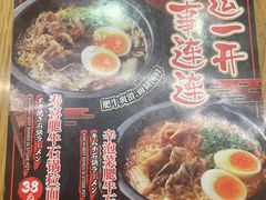 菜单-味千拉面(煌华新纪元购物广场店)