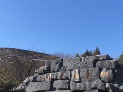 -周口店北京人遗址公园