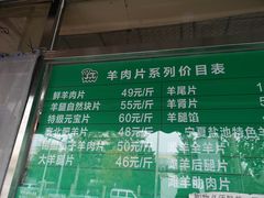 -惠和祥羊肉片(江都路店)