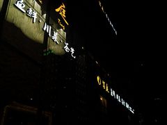 -写庭·鱼鲜川菜·宴请(铁像寺水街店)
