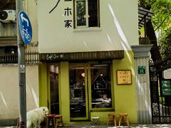 -CAFE CHEZ W一木家(香山路店)
