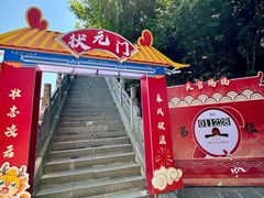 -终南山南五台景区