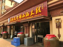 门面-老仓醋米线(万达店)