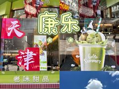小豆冰棍-康乐(滨江道店)