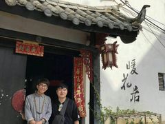 -浔岚云舍mist静谧观景美宿(丽江古城店)