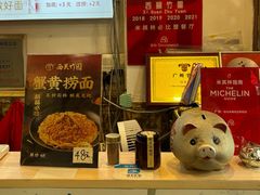 -竹园竹升面(西关总店)