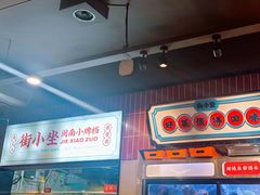 -街小坐闽南小牌档(新元店)