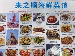 -来之顺海鲜菜馆·青岛菜(栈桥店)