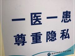-北京中医药大学东方医院(方庄院区)