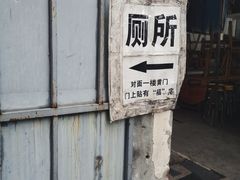 -温记府廟豆汤饭·始于1955年(海椒店)