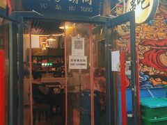 -昱家胡同·烧烤海鲜铜锅涮肉(和平里店)