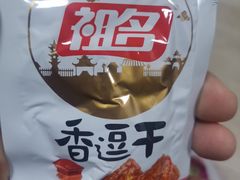香逗干-白沙菜市场