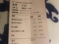 账单-江南赋(内蒙古大厦店)